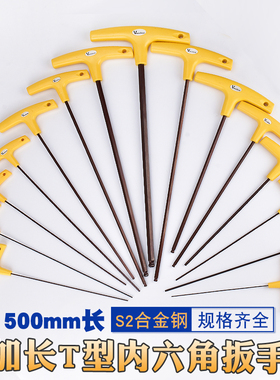 VANDESS进口加硬S2材质500长加长特长T型内六角扳手球头平头工具