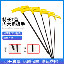 公英制特长T型内六角套装8mm进口S2材质球平头加长T字6方六棱扳手