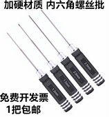内六角螺丝刀进口加硬公制小号0.9 3mm航模汽车模型维修起子扳手