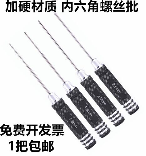 内六角螺丝刀扳手起子加硬进口