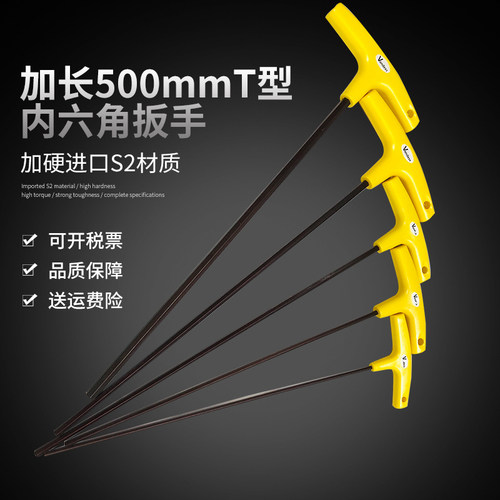 加长t型内六角扳手特长平头球头