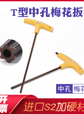 德系汽车机器维修加长t20t25t30T型梅花内六角米字6角星型扳手