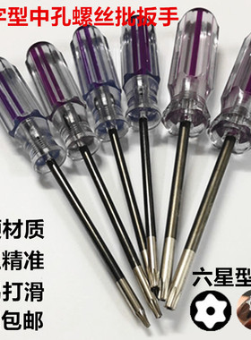 S2加硬内六角梅花扳手批T10T30中空内六花米字型六星型螺丝刀起子