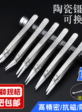 防静电防磁耐酸碱耐高温可换头镊子ESD圆尖头陶瓷塑料不锈钢夹子