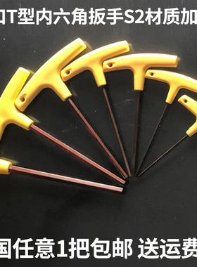 加硬公英制平头S2材质T型内六角扳手单支套装螺丝刀内六角匙工具