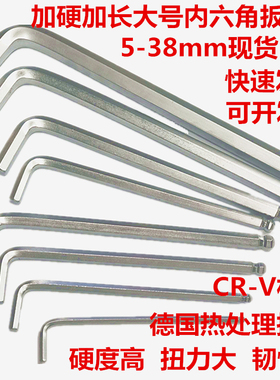 加长球头L型内六角扳手8mm12 14 16-27大号汽车机器维修6方棱套装