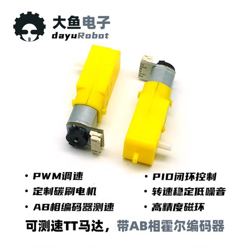 闭环测速TT电机带霍尔编码器直流