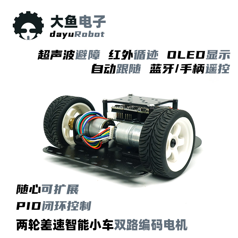 两轮差速智能小车PID闭环控制循迹避障蓝牙自动跟随STM32 Arduino-封面