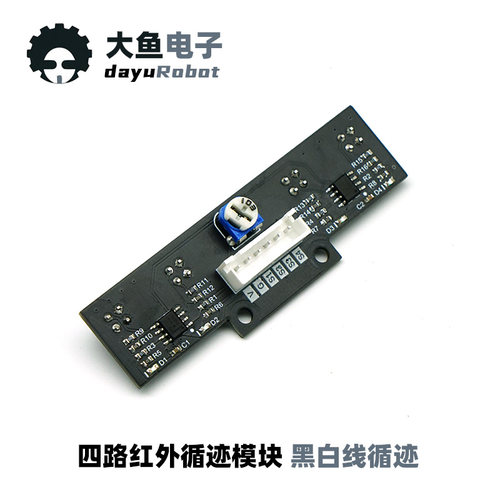 智能小车循迹模块红外灰度