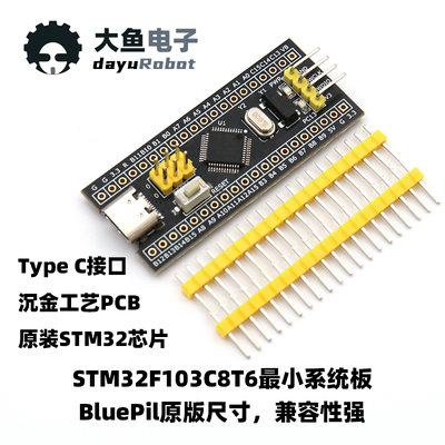 STM32最小系统板核心板开发板