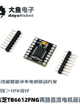 TB6612FNG 两路直流电机驱动板模块小体积 高性能超L298N