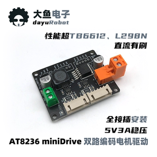 A4950 AT8236双路直流编码电机两轮智能小车驱动模块TB6612超L298