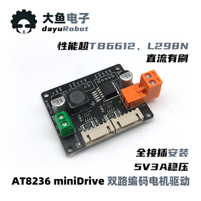 a4950双路直流编码5v电机