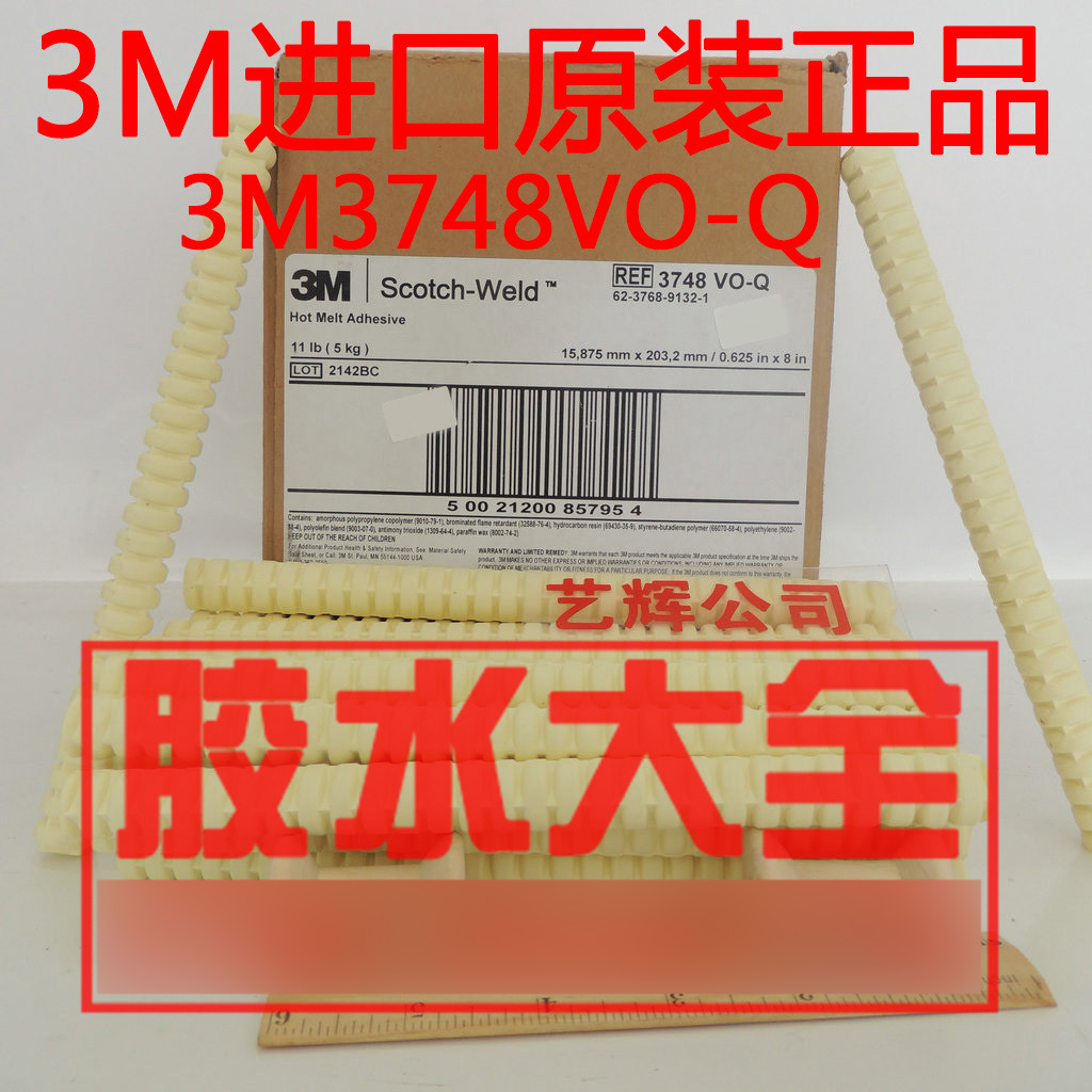 原装美国3M 3748VO-Q 热熔胶条5kg TC-Q用螺纹棒15MM长200mm 文具电教/文化用品/商务用品 胶带/胶纸/胶条 原图主图