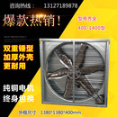 1380 负压风机重锤型1250工业排风扇降温水帘厂房畜牧养殖设备400