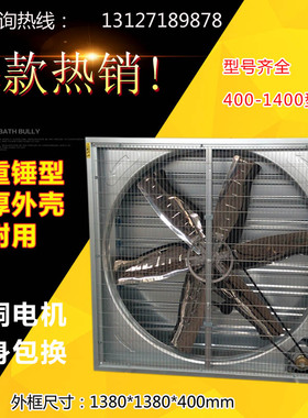 负压风机重锤型1250工业排风扇降温水帘厂房畜牧养殖设备400-1380