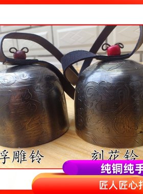 丽江浮雕刻花手工复古驼铃DIY风铃牛角铃铛纯铜古道铃 可定制做