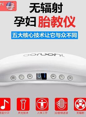 胎教仪孕妇无辐射胎教音乐盒早教一体机神器孕妇专用儿歌英语故事