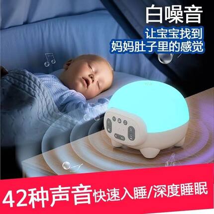 白噪音睡眠仪新生儿安抚仪婴儿氛围灯宝宝哄睡机睡眠助眠止哭神器
