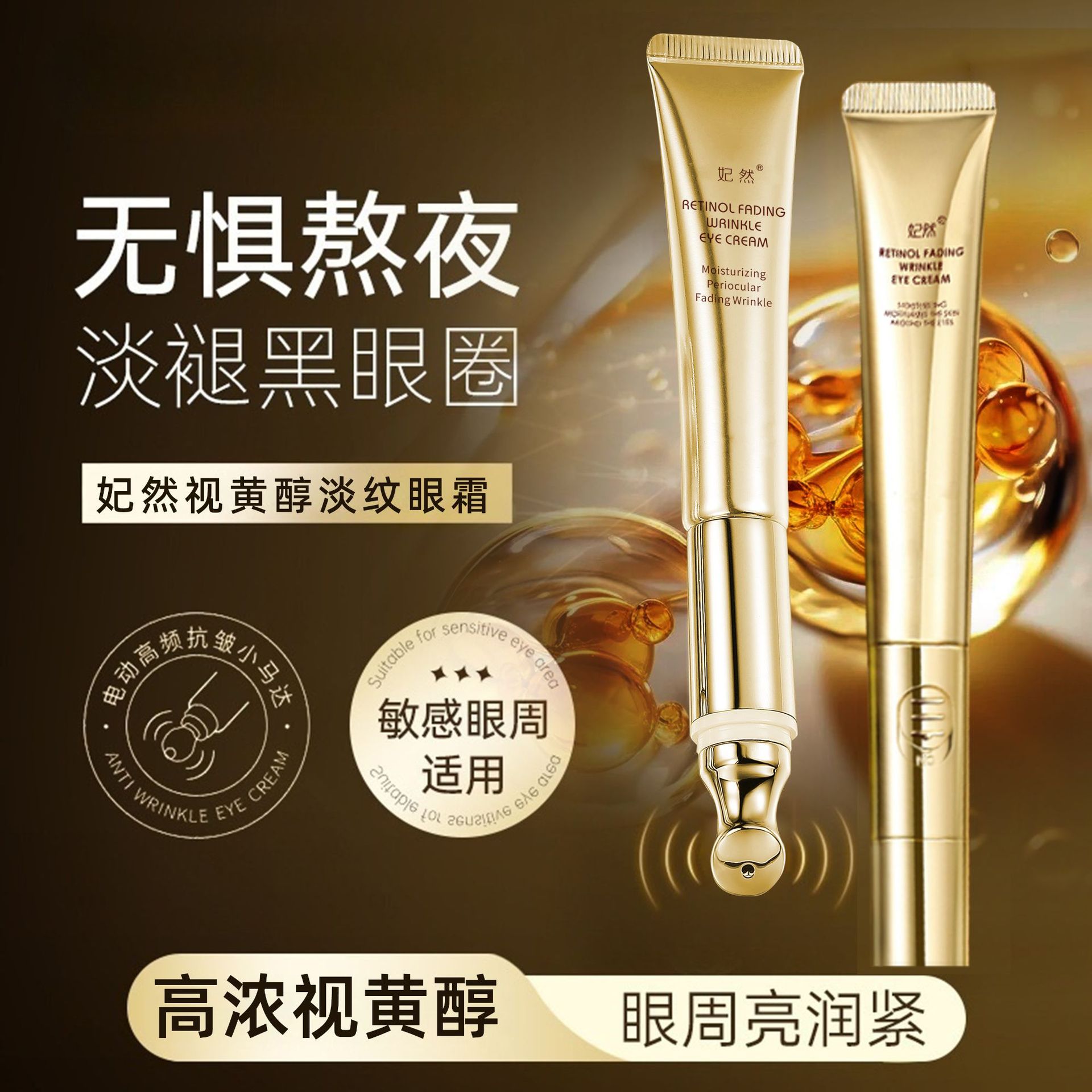 视黄醇眼霜抗皱提拉紧致淡化黑眼圈细纹眼袋泪沟去除旗舰店正品女