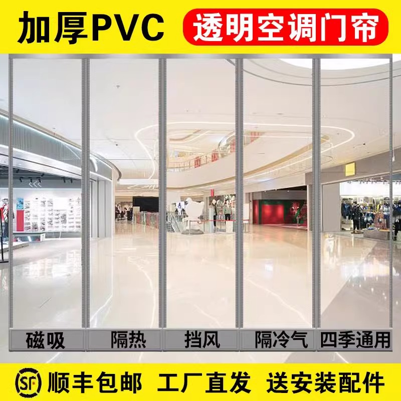 空调门帘磁吸透明pvc防风防走冷气商用隔断门帘挡风平移滑动可拆