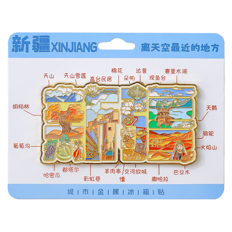 新疆伊犁旅游镂空字汇冰箱贴