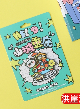 重庆城市地标打卡文创冰箱贴