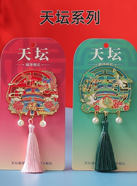 国潮风北京天坛系列金属冰箱