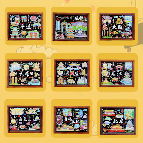 小黑板手绘创意旅行文创磁性贴