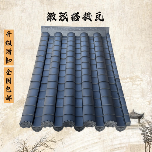 仿古青瓦片屋檐装饰塑料瓦拼接一体屋顶徽派拼接瓦建筑加厚树脂瓦