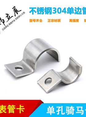 304不锈钢P型单边管卡304半边码单孔骑马卡201仪表管卡M10单管夹