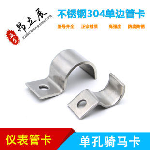 304不銹鋼P型單邊管卡304半邊碼 單孔騎馬卡201儀表管卡M10單管夾