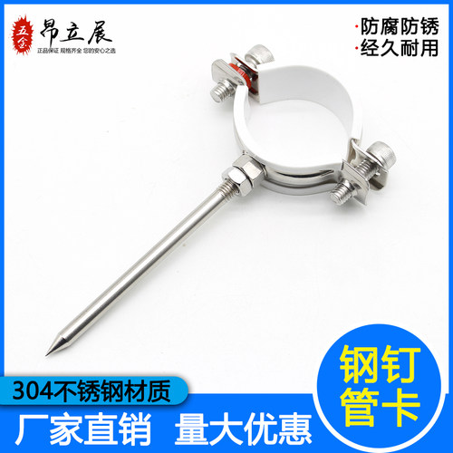 304不锈钢110钢钉管卡102抱箍15管支架75管箍50吊码25墙卡160管码