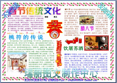 春节节日文化电子小报成品新年电脑手抄报简报模板过年剪报1890