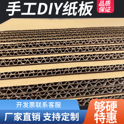 A类手工纸板特硬幼儿园DIY纸板