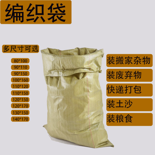 打包编织袋麻袋搬家纸箱快递