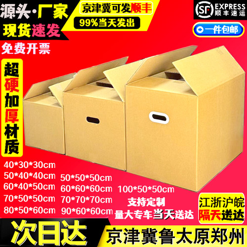 五层超硬加厚搬家收纳打包纸箱