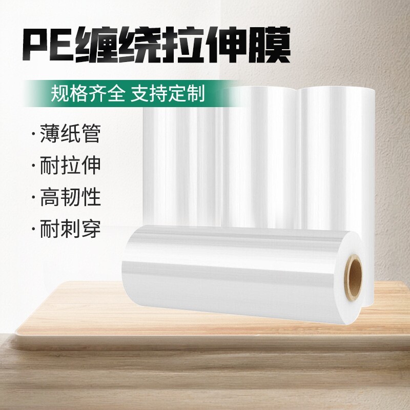 缠绕膜打包拉伸膜塑料膜