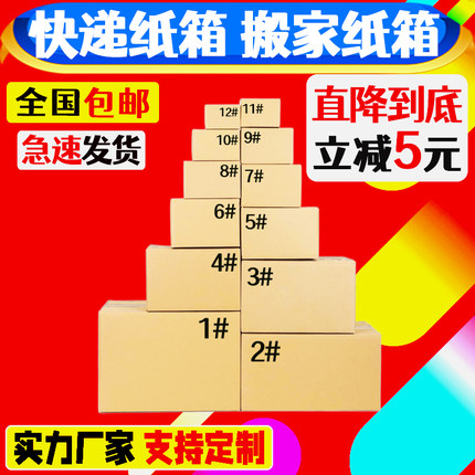 1-12号快递纸箱搬家纸箱子淘宝邮政打包发货收纳硬纸盒定制定做