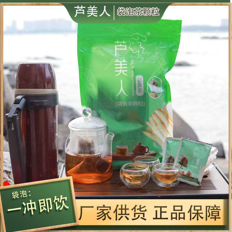福建东山芦美人白芦笋茶42小包代用/花草茶