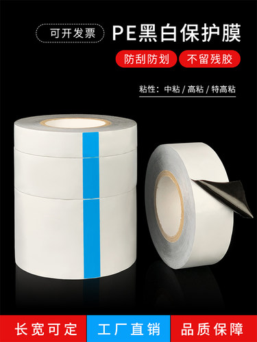 门窗型材铝合金黑白保护膜