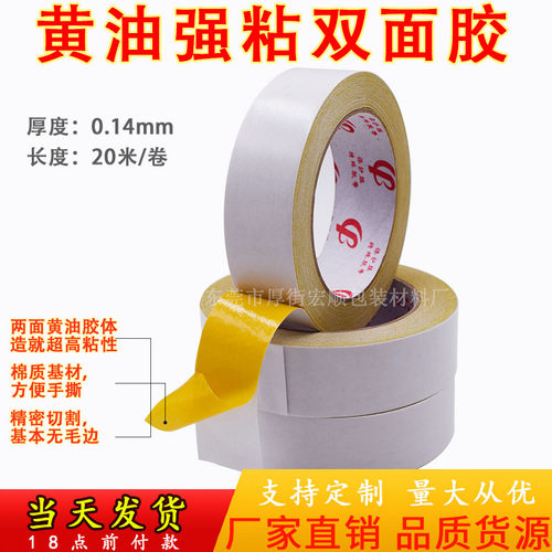 直销双面胶带黄色双面胶超薄强力防水双面胶高粘黄油两面胶