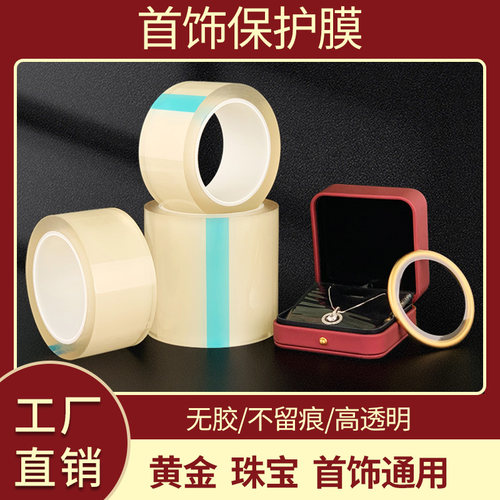 手镯隐形保护膜静电吸附贴膜珠宝