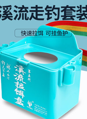 溪流钓装备拉饵盘面筋盒