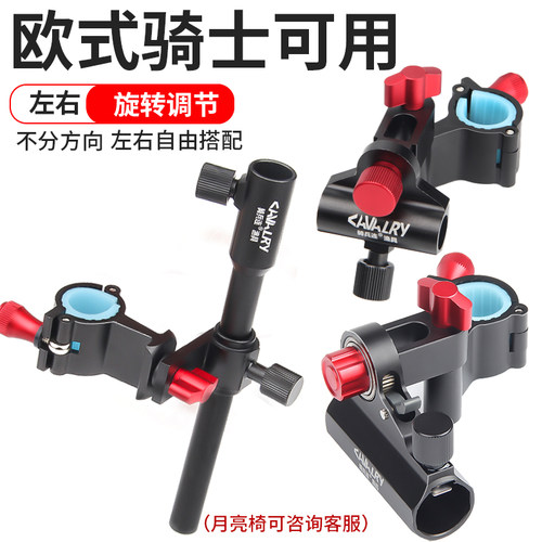 欧式骑士钓椅配件