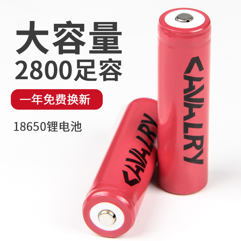 骑兵连cavalry18650强光锂电池