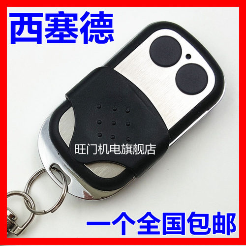 西赛德SEASIDE索玛霍斯中天宜家通用型电动车库翻板门遥控器 - 封面