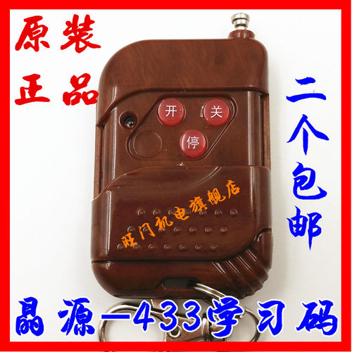 晶源电动伸缩门遥控器道闸