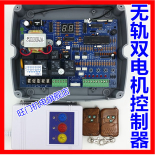 无轨机器人双电机电动伸缩门控制器遥控器推拉门控制盒移动门主板