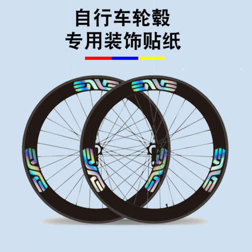 ENVE SES公路车自行车轮组镭射反光贴纸轮圈轮毂个性字母文字定制
